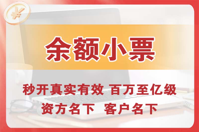 曲阜余额小票